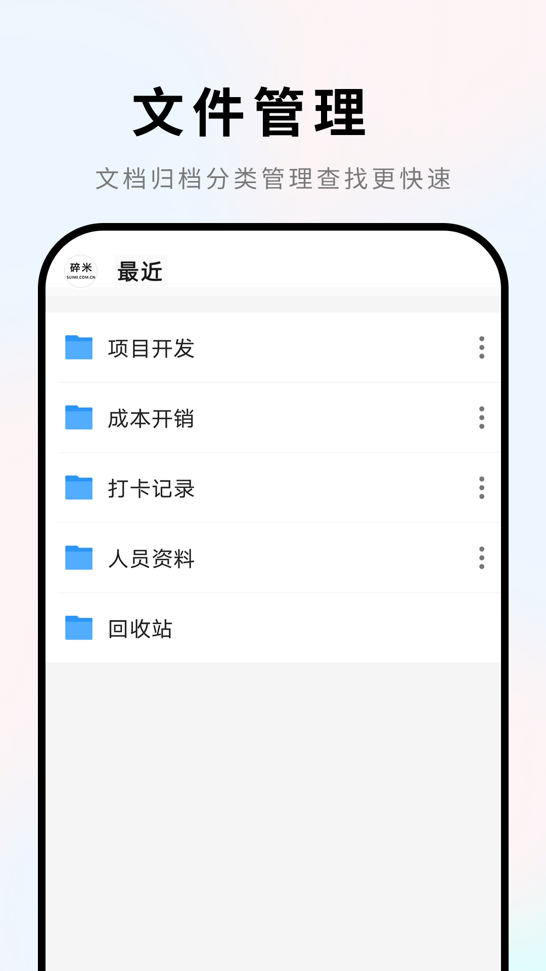 手机Word文档v2.3.1截图1