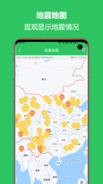 地震預(yù)警助手截圖