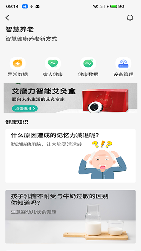 艾琳颐康截图4