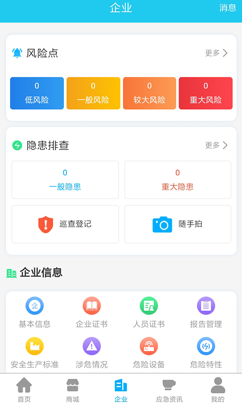 应安联-安全生产管理v1.7.9截图2