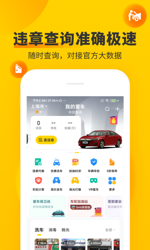 车轮v9.5.8截图4