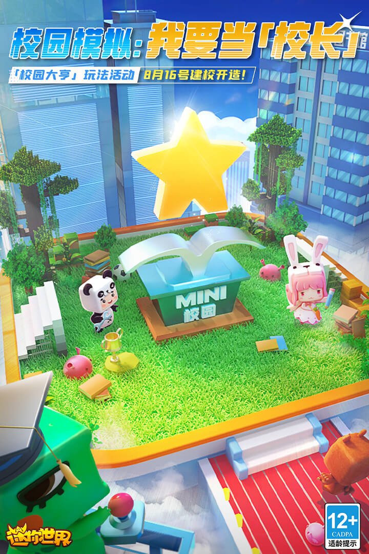 迷你世界截圖預(yù)覽