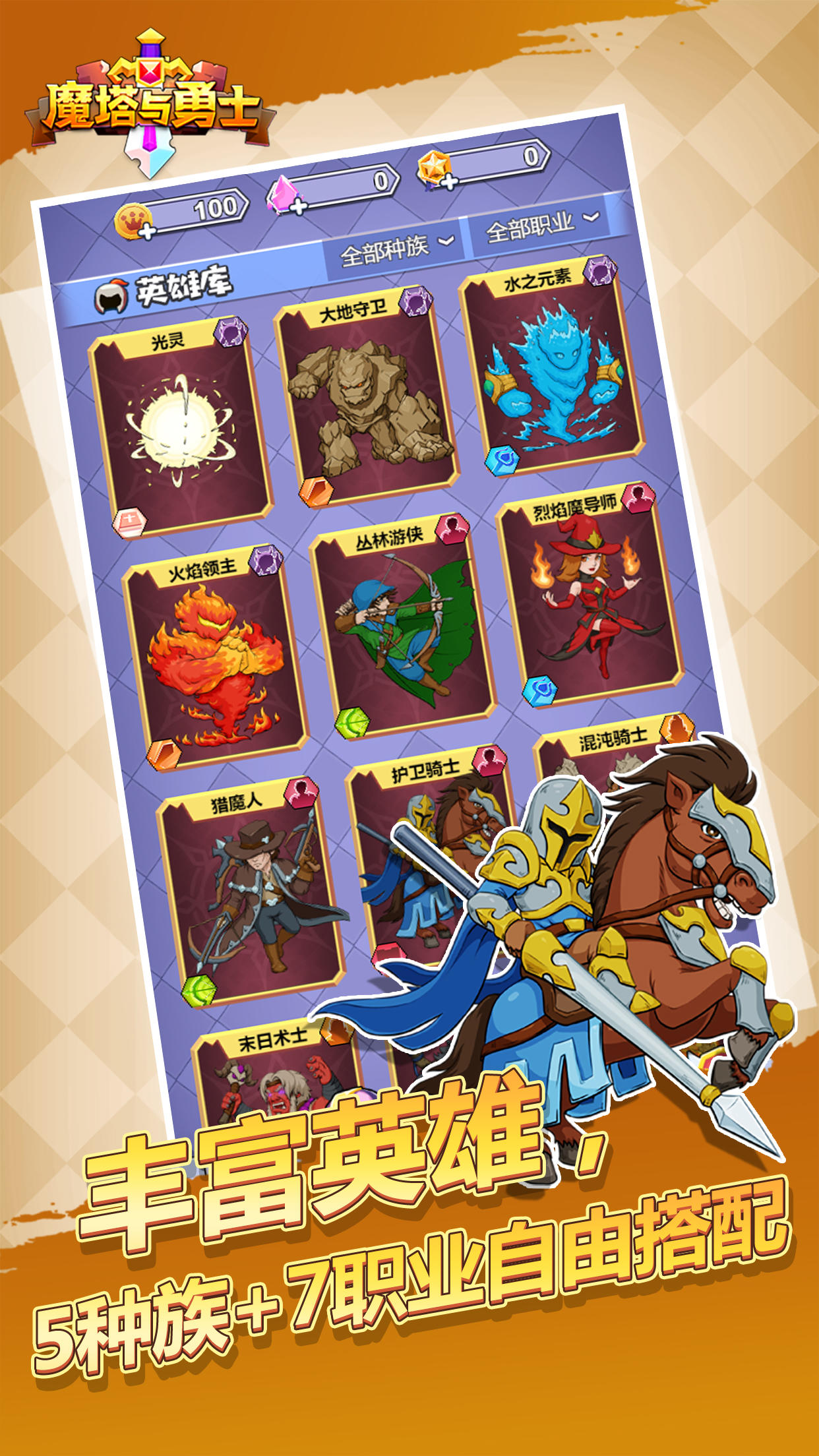 魔塔與勇士截圖預覽