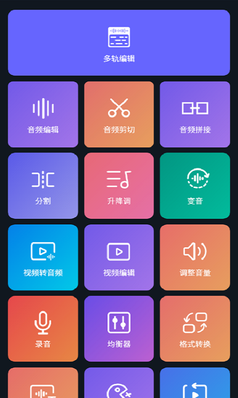 超级音乐编辑器v2.7.2截图5