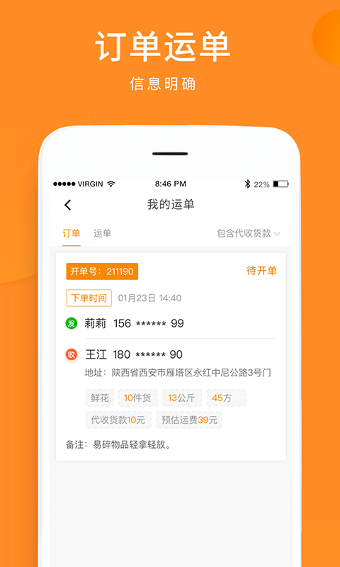 云聚物流v3.5.9截图3