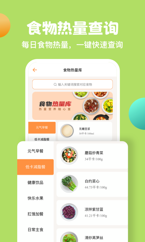 怪兽轻断食v3.4.1截图1