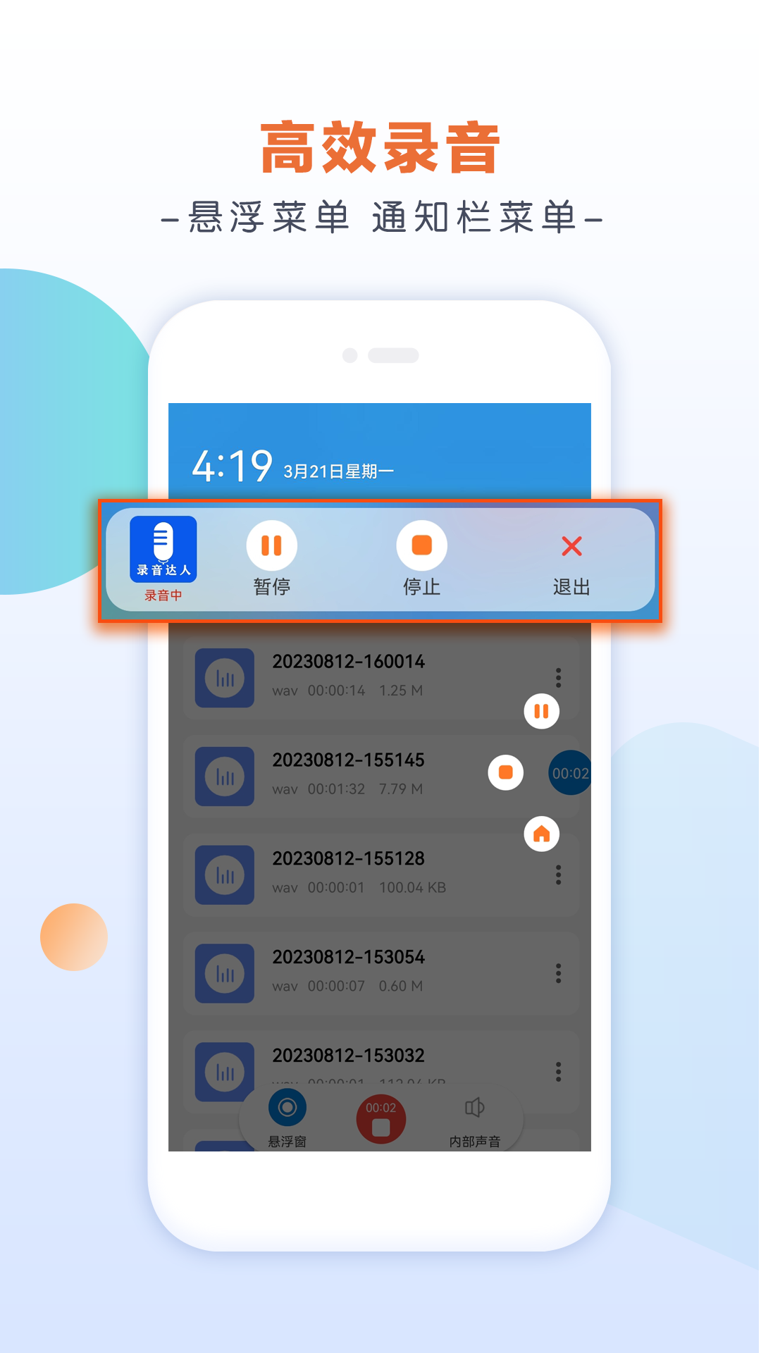 录音达人v2.0.2.0截图2