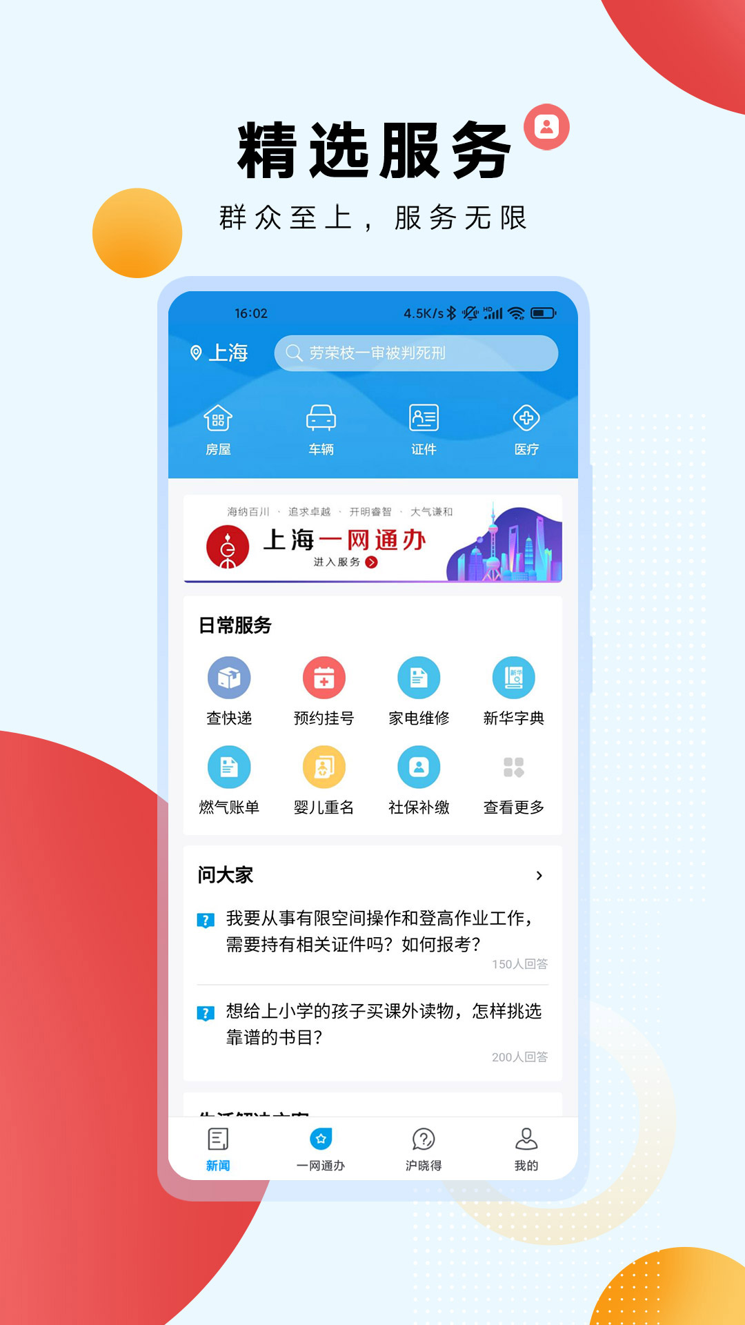 东方新闻v4.1.8截图2