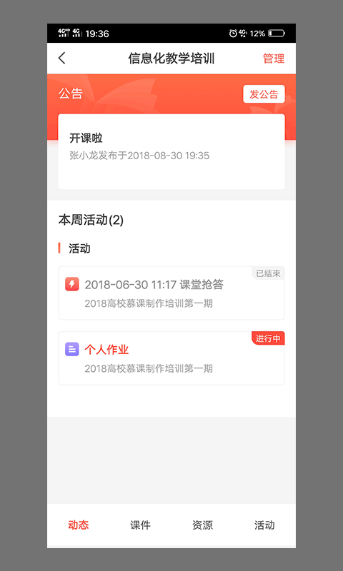 优学院2v1.9.35截图3