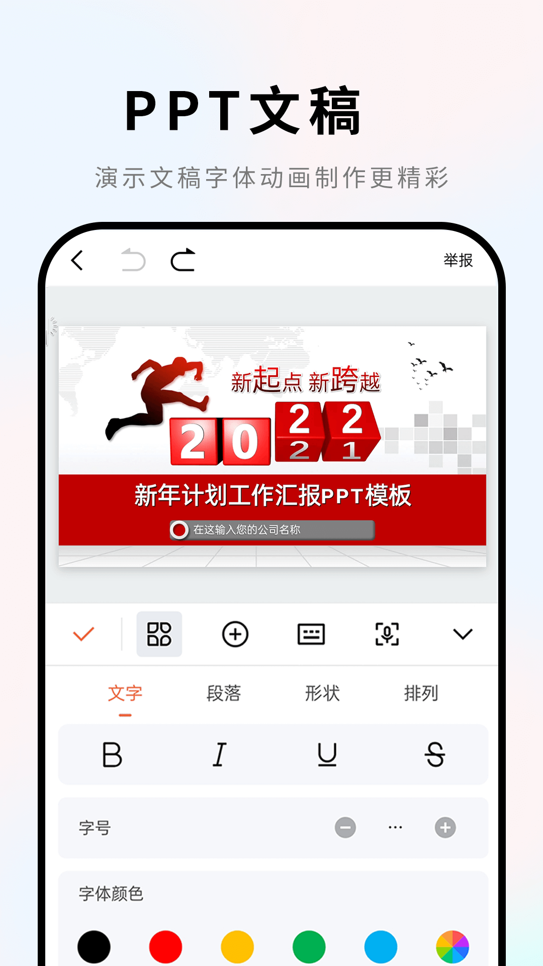 手机Word文档v2.3.1截图2