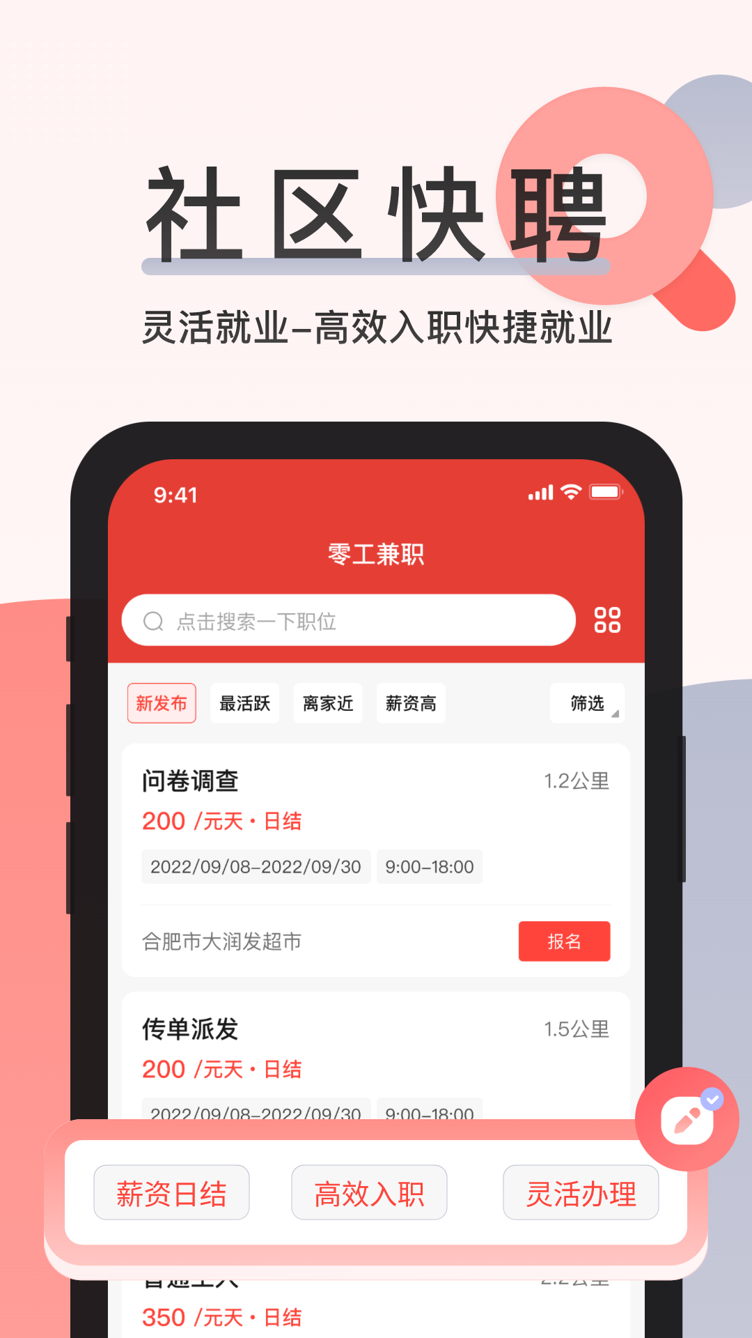 社区快聘v2.2.9截图3