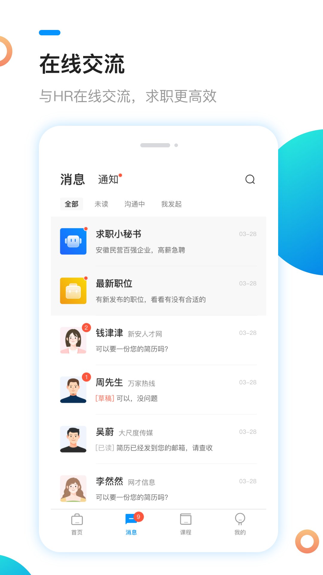 新安人才网v4.1.4截图4