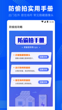 針孔攝像頭探測(cè)截圖