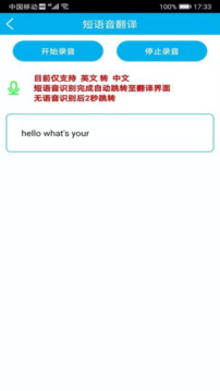 語音翻譯截圖