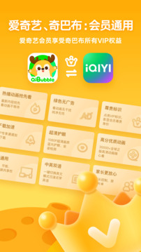 愛奇藝奇巴布截圖