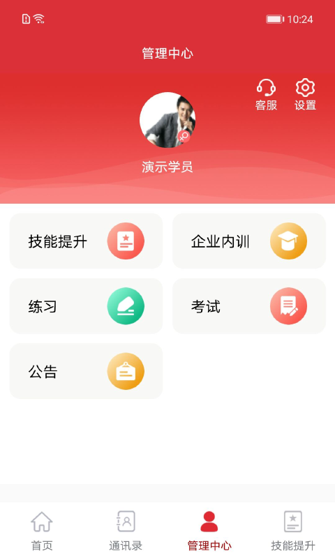 培训公共服务v1.0.0.44截图4