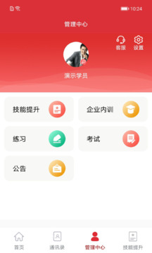 培訓公共服務截圖