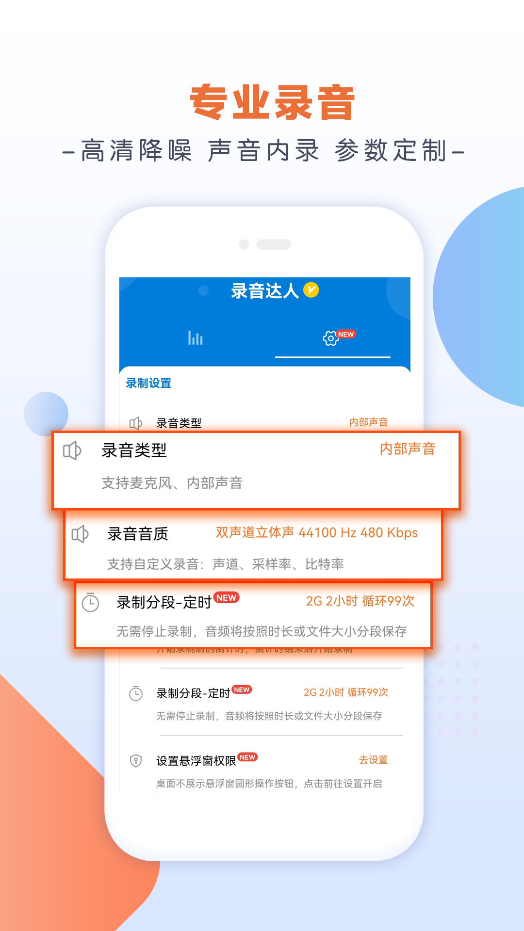 录音达人v2.0.2.0截图3