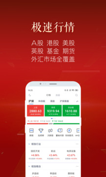 新浪財(cái)經(jīng)極速版截圖