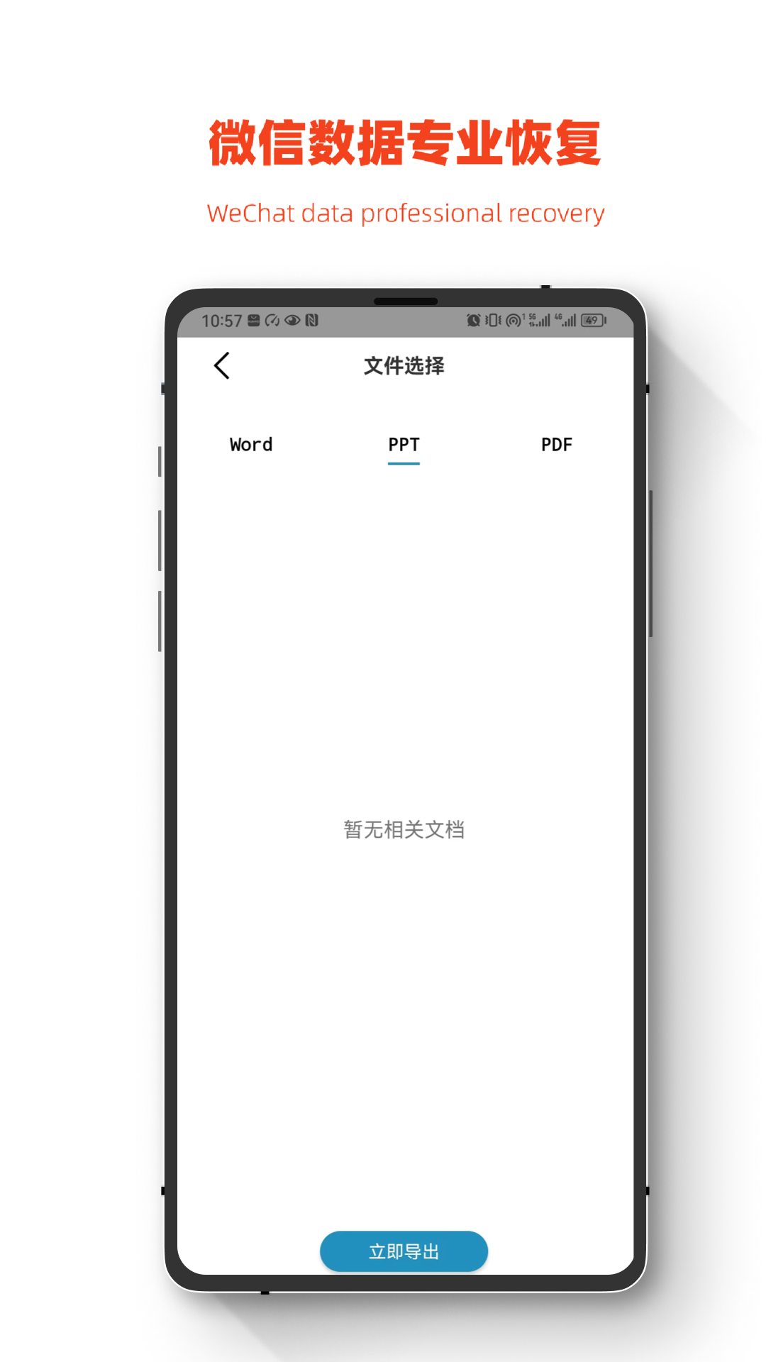 小鹏数据恢复v1.0.0截图2