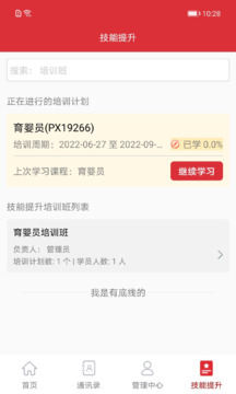 培訓公共服務截圖