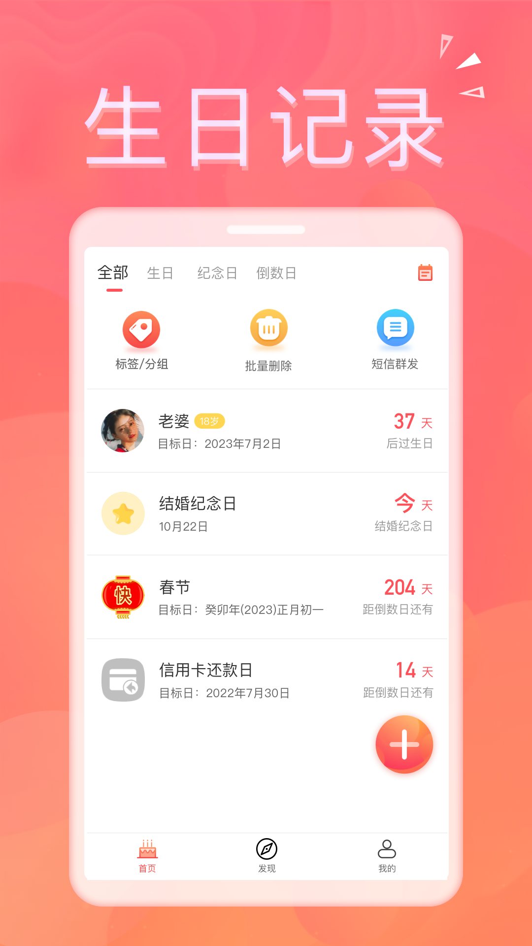 生日助手v1.7.8截图5