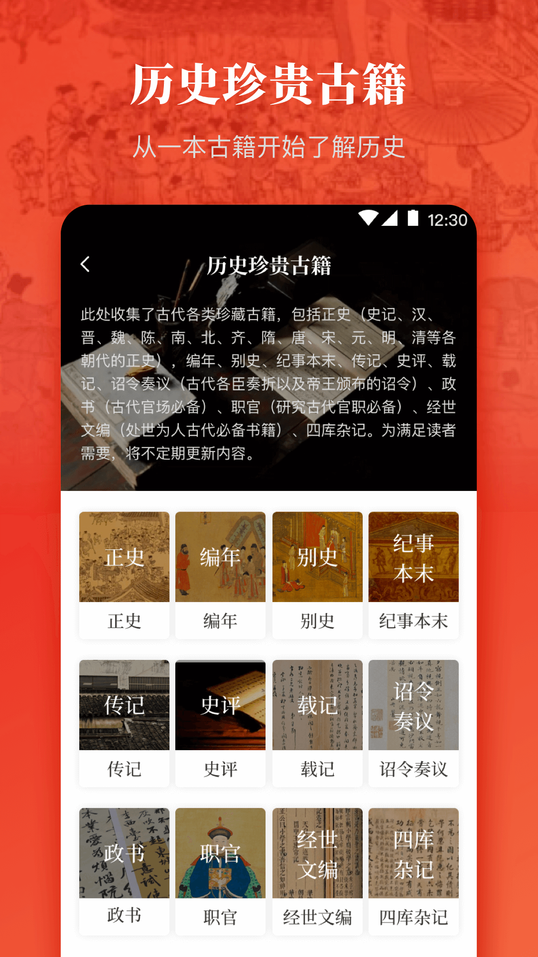 中国历史知识大全v4.1.1007截图3