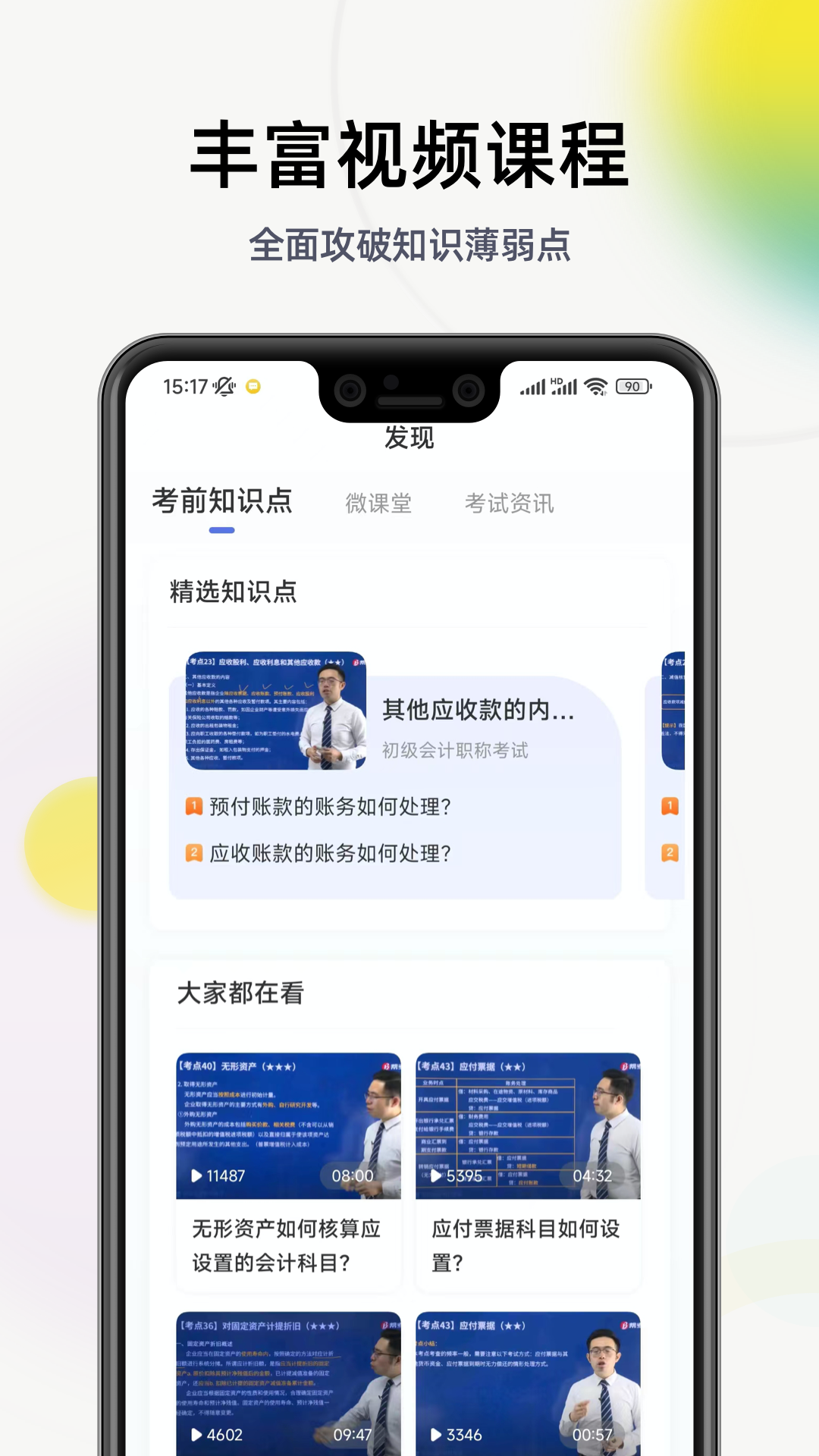 初級會計(jì)職稱幫考題庫截圖預(yù)覽