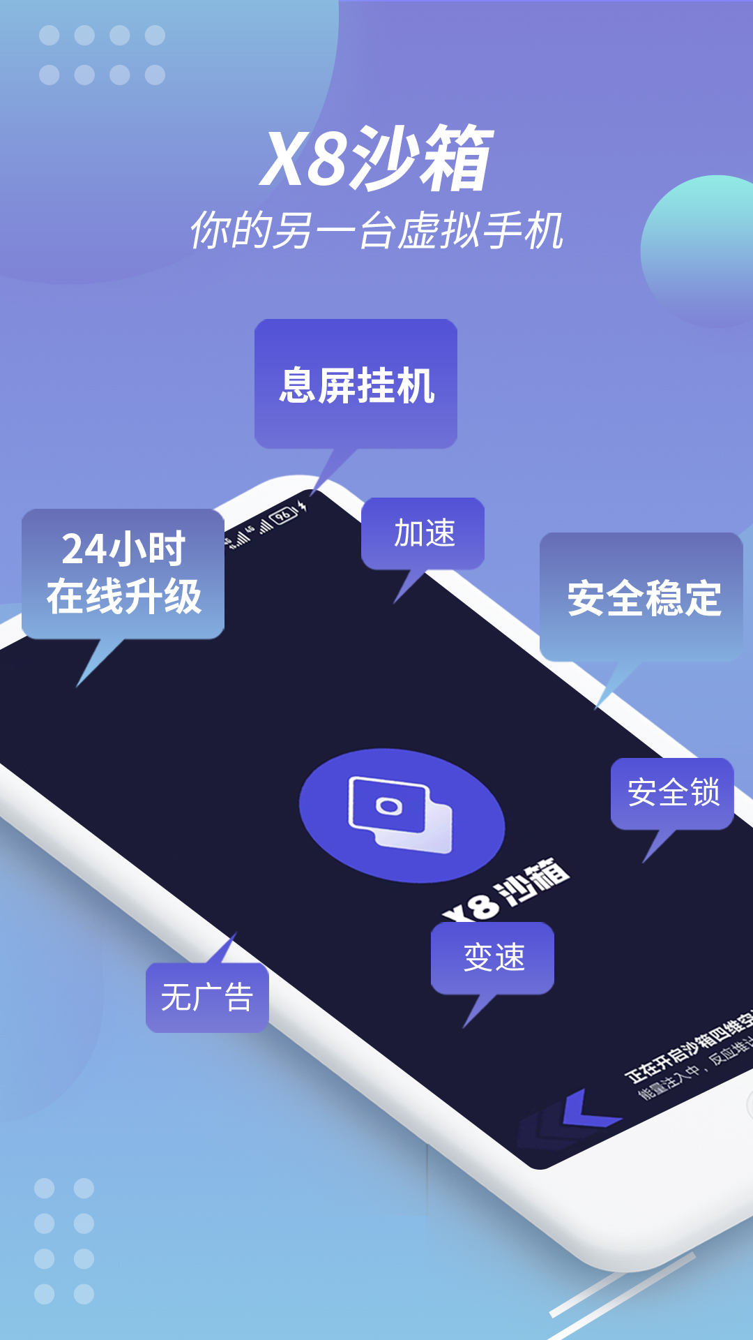 X8沙箱v1.2.1截图5