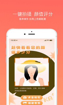 臉型分析截圖