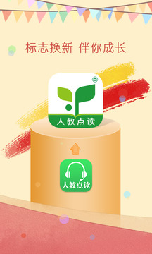 人教點讀截圖