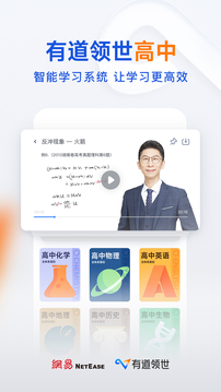 有道領(lǐng)世截圖