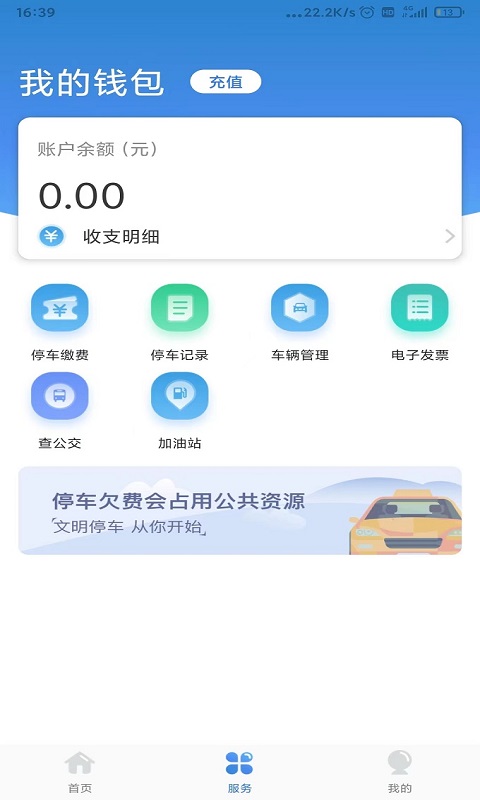 宣化停车v0.0.1截图4