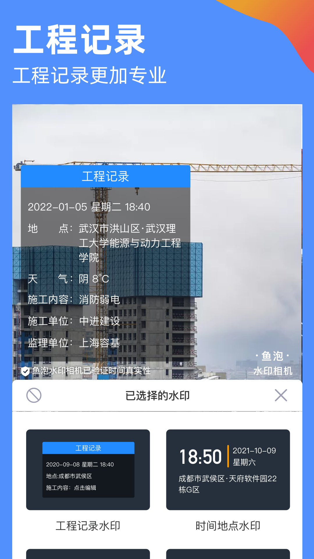 魚泡水印相機(jī)截圖預(yù)覽