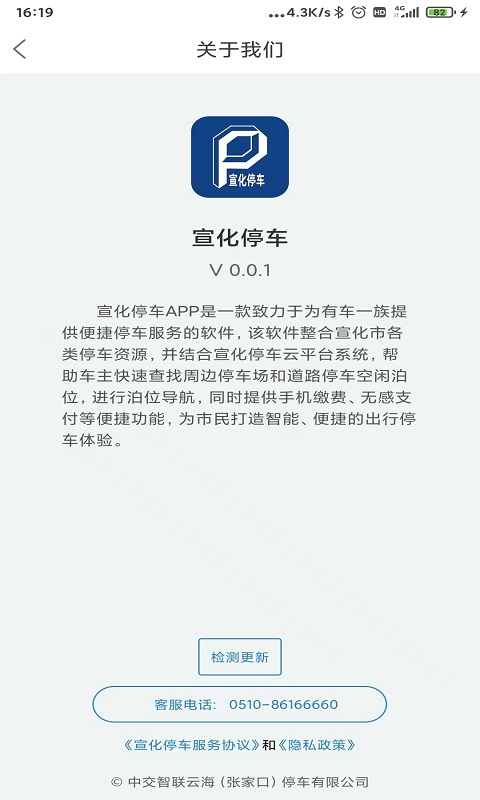 宣化停车v0.0.1截图1