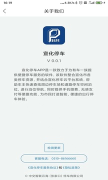 宣化停車截圖