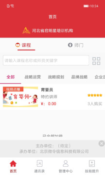 培訓公共服務截圖