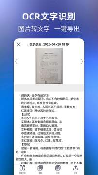文字提取截圖
