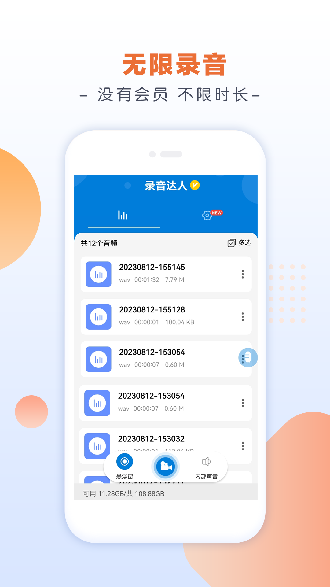 录音达人v2.0.2.0截图4