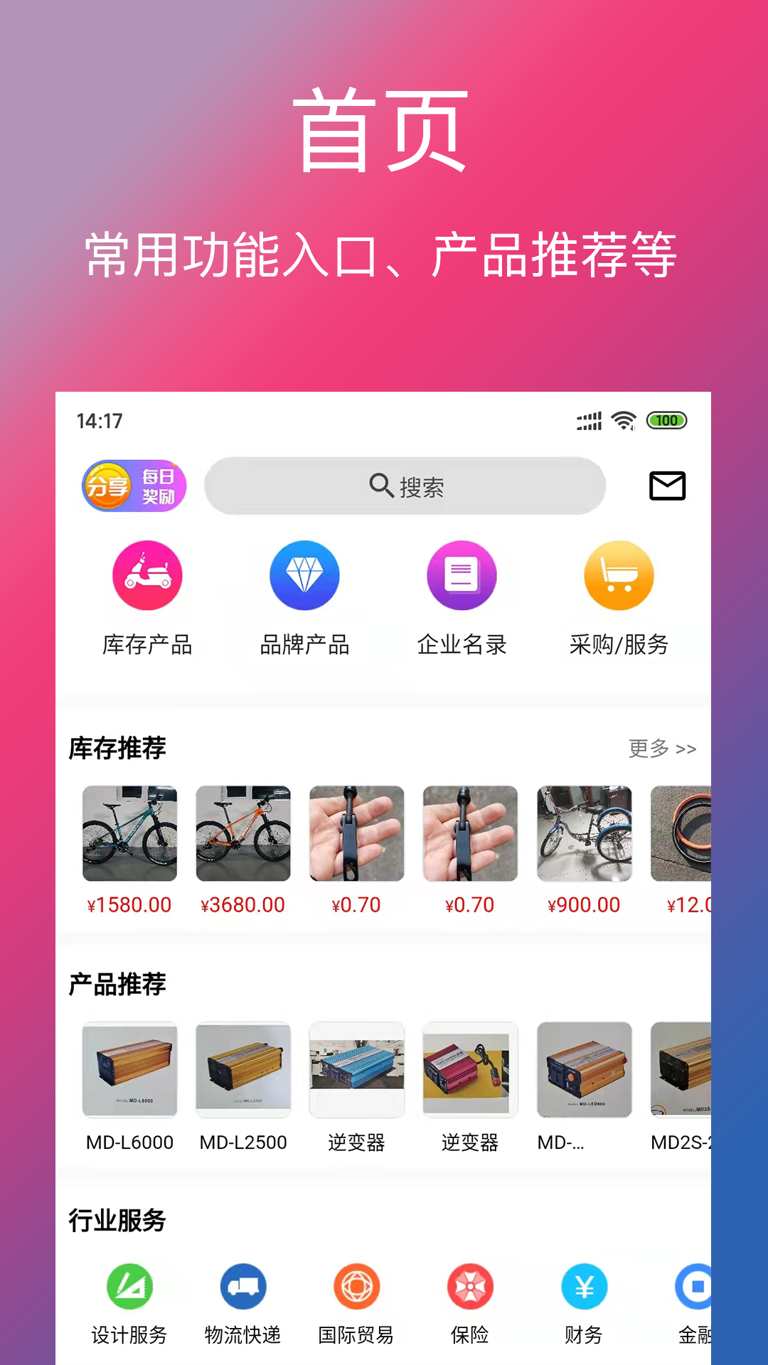 单车信息截图1