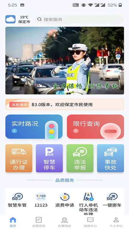 保定交警截图3