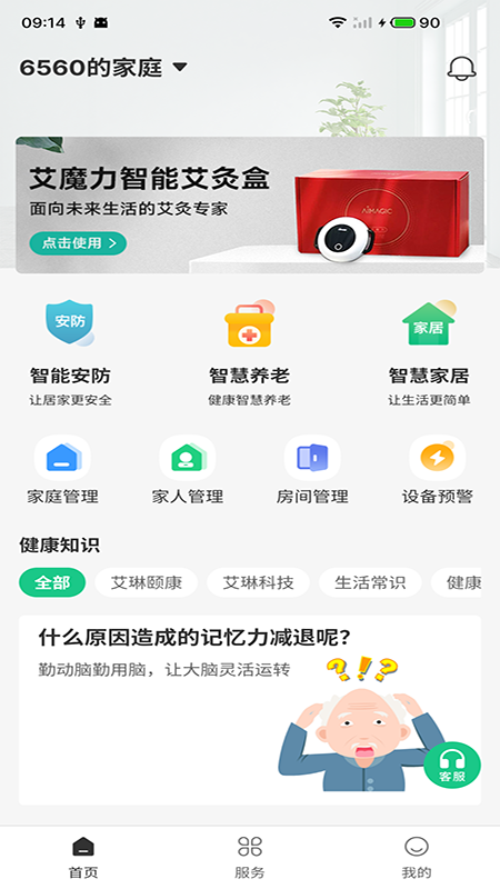 艾琳颐康截图1