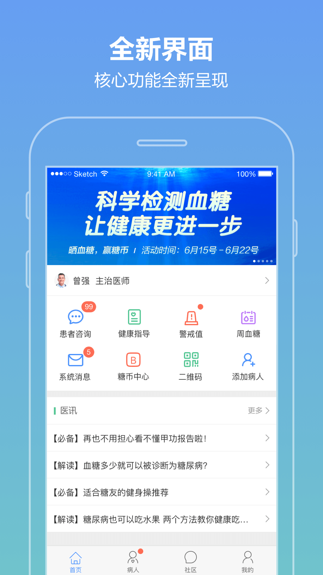 智云医生v7.6.0截图3