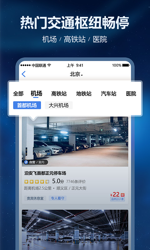 泊安飞停车v2.9.3截图3