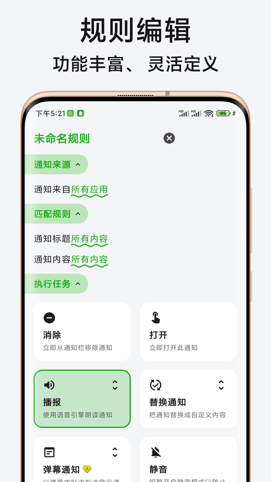 一条通知v2.13 O截图3