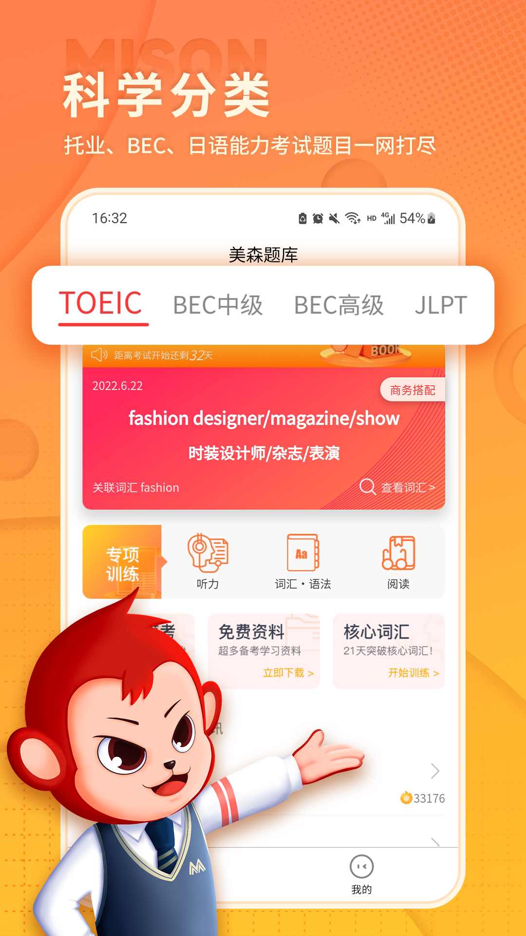 美森题库-BEC托业日语刷题工具v1.0.7截图4