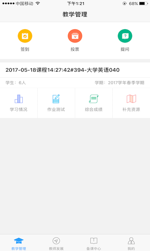 U校园教师v2.6.1.0截图4