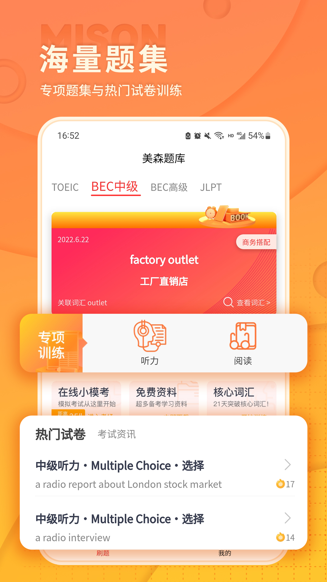 美森题库-BEC托业日语刷题工具v1.0.7截图5