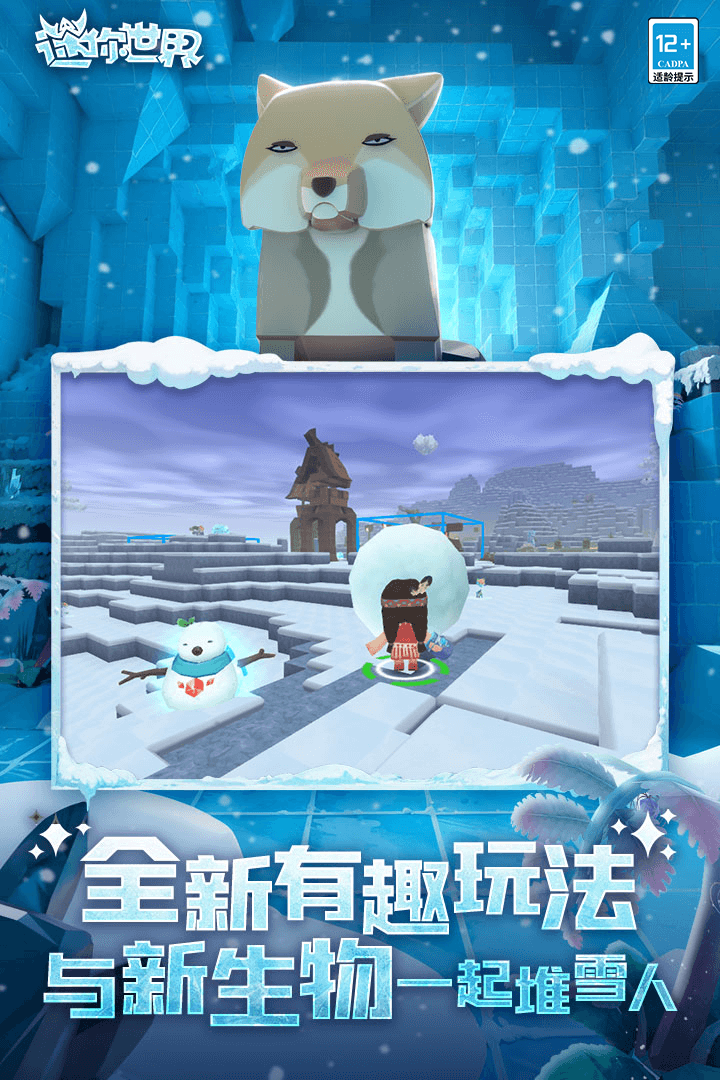 迷你世界截圖預覽