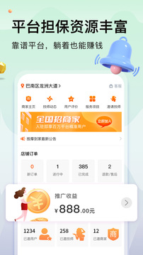 按摩到家商家版截圖